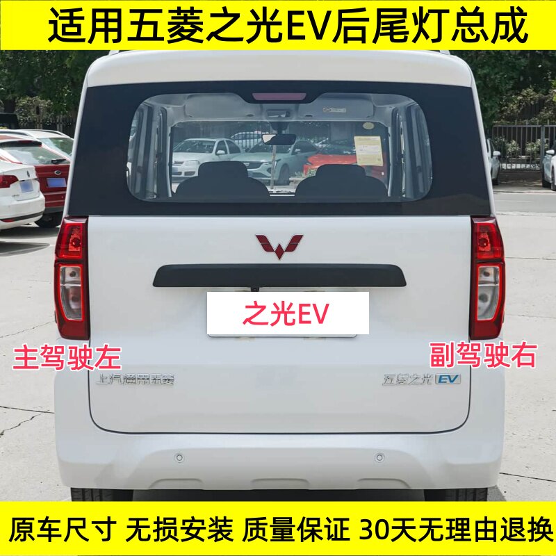 适配25款五菱之光EV后尾灯总成之光EV新能源左右尾灯罩倒车刹车灯