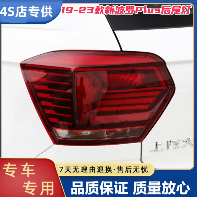 晟亿兴新波罗POLOPlus后尾灯