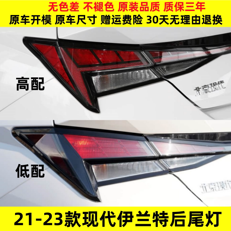 适配21/22/23新款现代伊兰特后尾灯总成伊兰特尾灯罩倒车刹车灯壳