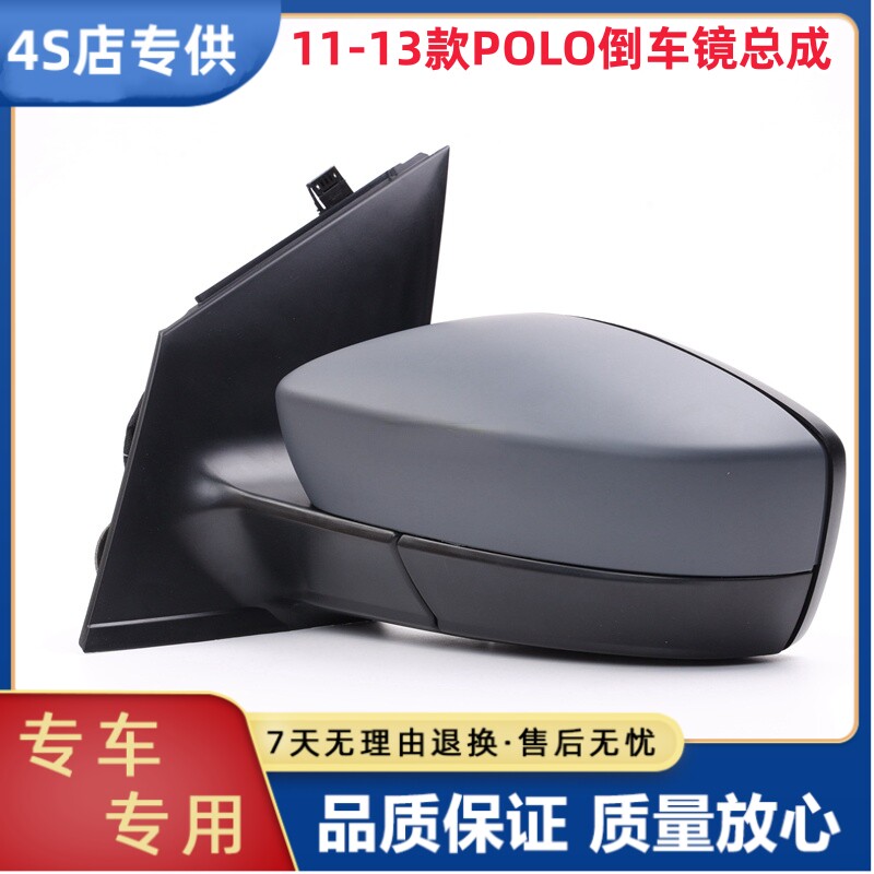 适用于大众POLO11-13年款后视镜倒车镜反光镜左右总成带烤漆