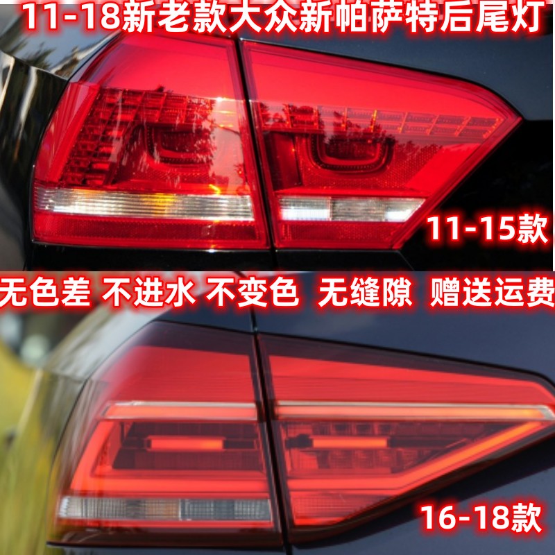 晟亿兴大众新帕萨特后尾灯转向