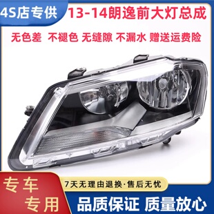 适配13 14年老款大众朗逸前大灯总成左右前保险杠大灯罩壳配件