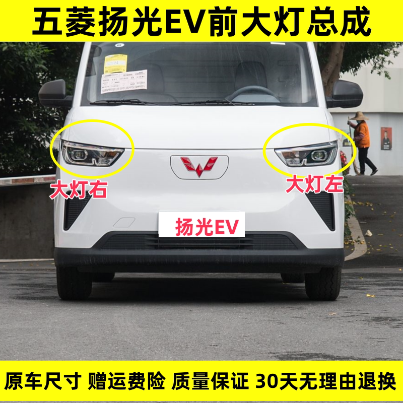 适配五菱扬光EV前大灯总成新能源杨光ev前照明灯左右车头前大灯罩