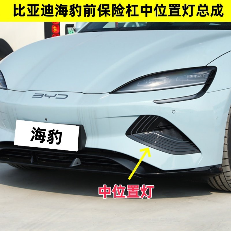 适用于比亚迪海豹前雾灯日行灯大灯左右中位置灯昼行灯行车灯总成