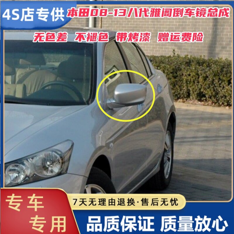 晟亿兴八代雅阁倒车镜总成