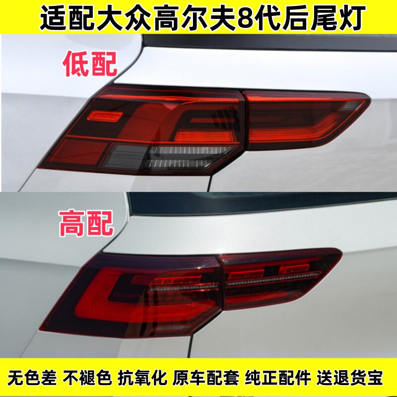 适配21-24年新款大众高尔夫8代后尾灯总成高8Rline GTI后大灯