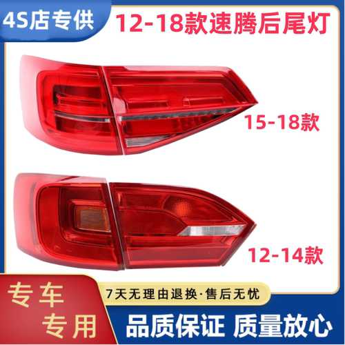 晟亿兴速腾后尾灯总成