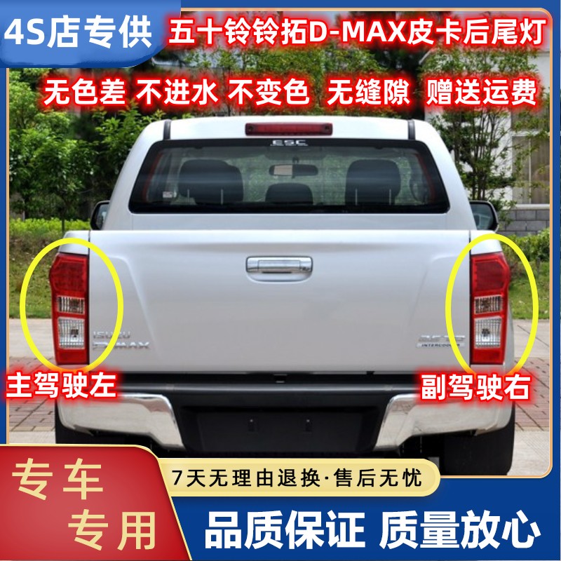 晟亿兴五十铃DMAXd-max后尾灯