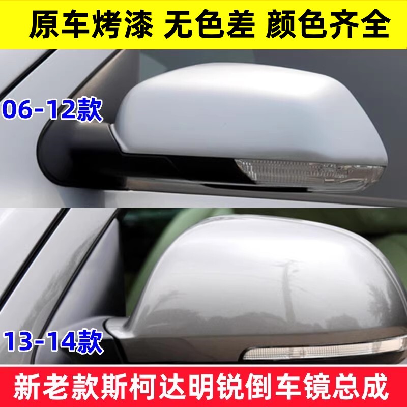 斯柯达明锐后视镜总成sh晟亿兴