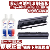 添可洗地机配件3.0盖板2.0ProLED LCD主刷罩空间站Station刮条