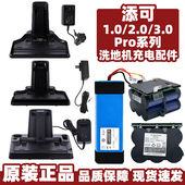 LCD 添可芙万洗地机1.0 2.0LED Slim充电桩3.0底座充电适配器电池