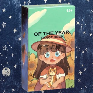 塔罗牌塔luo牌那一年的向日葵与凯茜牌MIRASOL and CAISIE Tarot