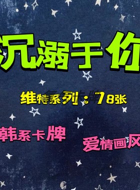 塔罗牌塔luo牌沉溺于你塔罗维特爱情韩系有中文翻译dive to you