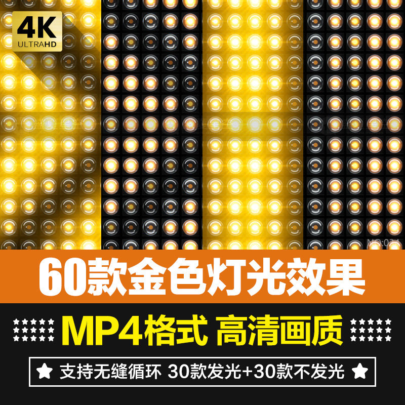 高清4k金黄色聚光灯光闪烁发光效果舞台led酒吧ktv背景vj视频素材