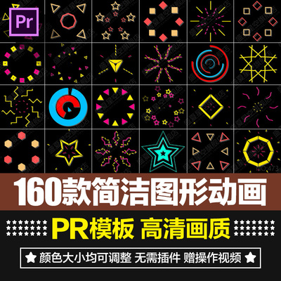 简洁图形特效合成模板素材