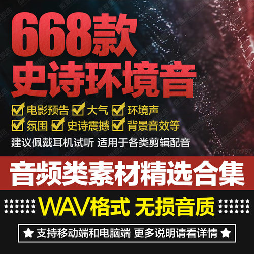 震撼大气背景音效音频素材