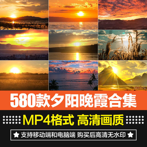 唯美夕阳晚霞日出日落云彩素材