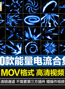 高清4K蓝色卡通闪电能量冲击电流爆炸AE合成PR特效果动画视频素材