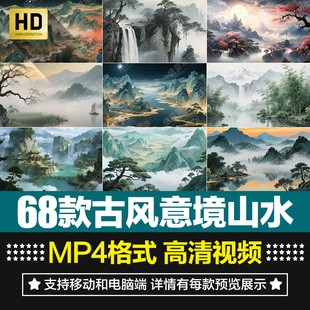 古典中国风水墨山水山川河流意境风景场景背景效果短片视频素材