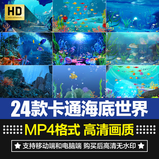 卡通可爱海底世界小鱼水母鱼儿游动舞台屏幕背景动态短片视频素材