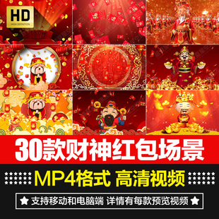 红色喜庆迎财神红包雨金元宝大屏幕舞台背景动态效果短片视频素材