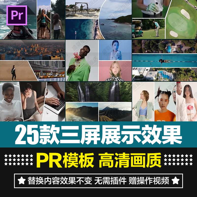 分屏效果后期合成模板素材