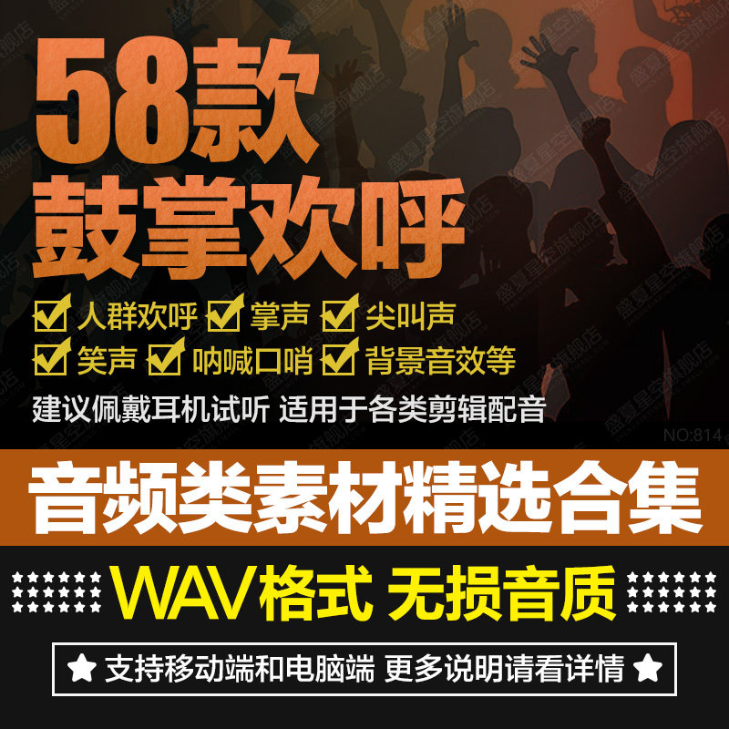 人群观众欢呼鼓掌尖叫欢笑声呐喊吹口哨声音后期剪辑配乐音频素材
