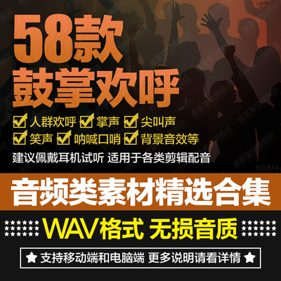 欢呼鼓掌尖叫呐喊音频素材