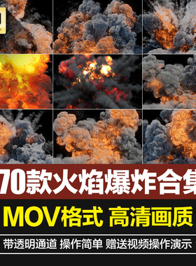 高清4K火焰爆炸燃烧烟雾动画PR/AE后期合成特效透明背景视频素材