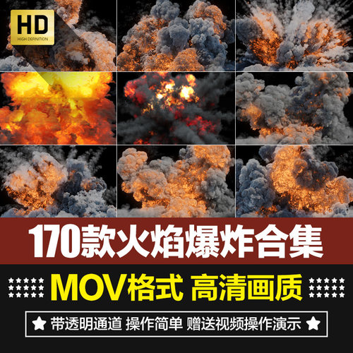 高清4k火焰爆炸燃烧烟雾透明背景