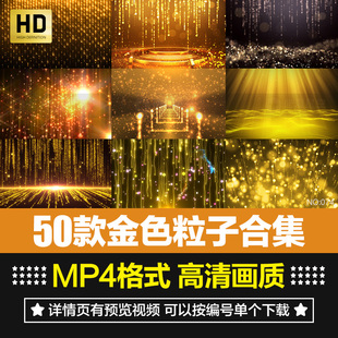 唯美震撼金黄色粒子光晕光线效果LED大屏幕舞台背景短片视频素材
