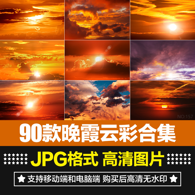 高清日出日落晚霞夕阳红朝霞云彩火烧云效果摄影后期设计图片素材