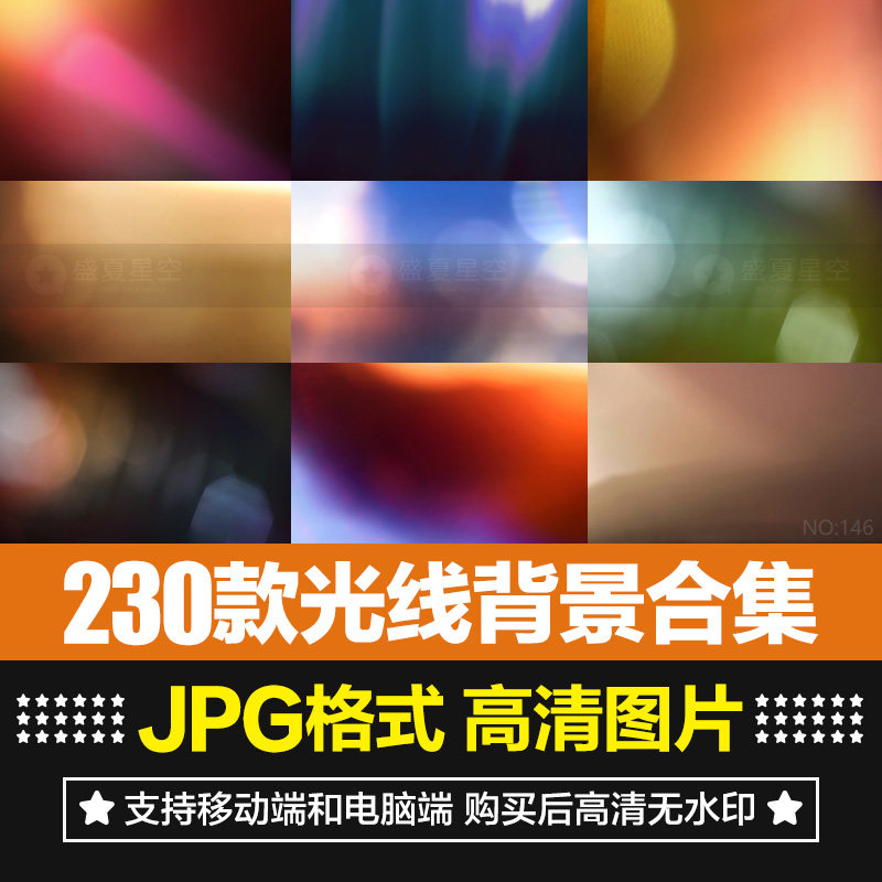 高清唯美梦幻光线镜头光晕光斑灯光效果叠加朦胧背景设计图片素材