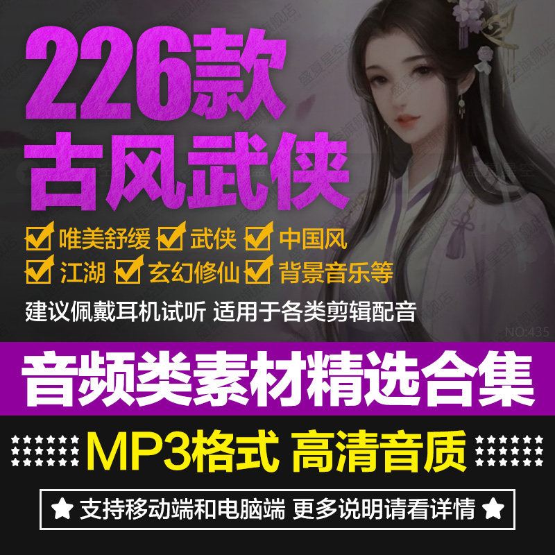 古风玄幻武侠修仙中国风唯美江湖背景音乐音效声音剪辑音频素材
