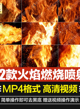高清真实火焰燃烧火苗喷射火球火舌火花动画背景特效合成视频素材