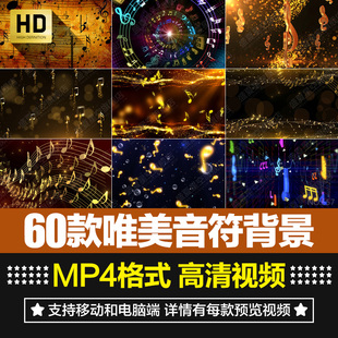 唯美欢乐动感音符跳动LED舞台钢琴表演背景大屏幕音乐会视频素材