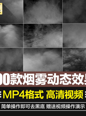 烟雾弥漫合成特效视频素材