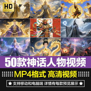 中国风古代神话人物神仙太上老君玉帝门神仙女动态背景短视频素材