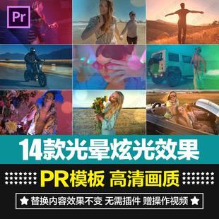 唯美镜头光晕炫光叠加光线光斑PR动态模板预设合成特效视频素材