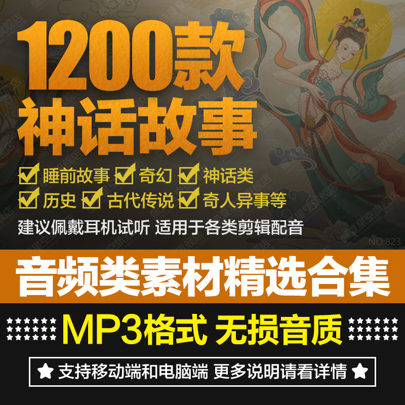 TS中国民间素材讲故事古代传说哄睡前声音历史奇人异事mp3音频神