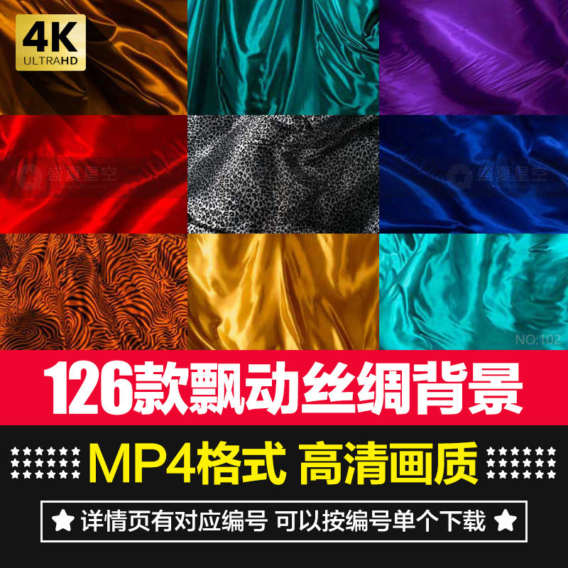 高清4K丝绸布面料飘动漂浮流动质感织物丝滑幕布舞台背景视频素材