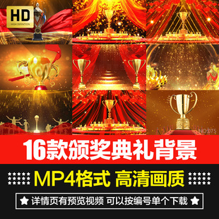 震撼大气年会颁奖典礼奖杯开场片头舞台背景LED屏幕短片视频素材