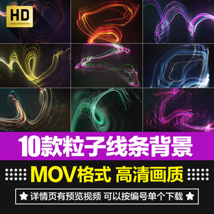 高清科幻抽象彩色渐变粒子发光线条动画效果舞台背景短片视频素材