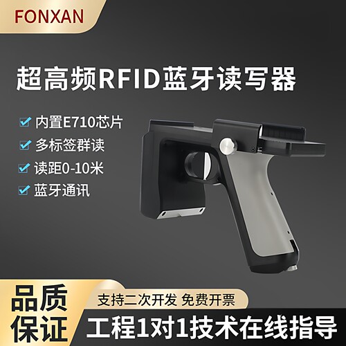 RFID超高频标签扫描采集手持终端
