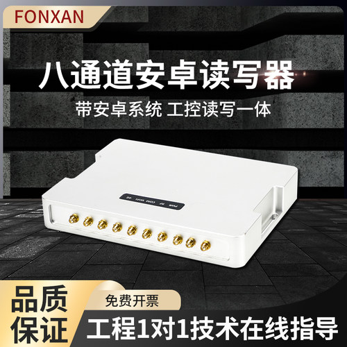 RFID超高频MQTT安卓HTTP读写器