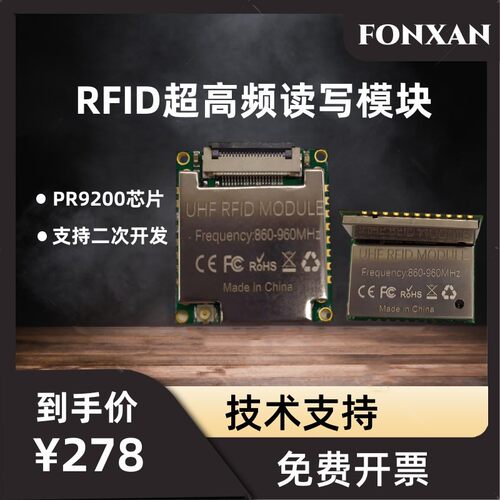 RFID超高频射频识别9200读写模块