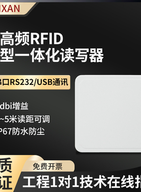 RFID超高频4dbi单串口USB通讯天线一体化远距离射频识别UHF读写器