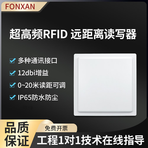 RFID超高频R2000天线读写一体机