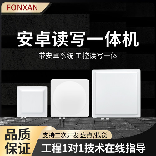 RFID超高频安卓系统远距离读写器