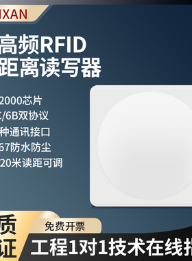 UHF超高频9dbi天线读写一体机rfid电子标签远距离门禁读卡阅读器